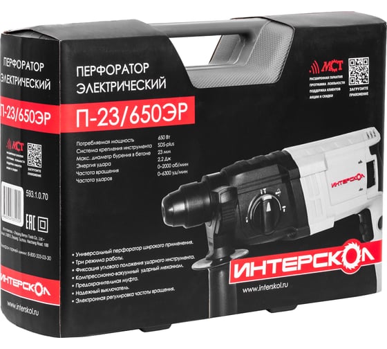 Перфоратор Интерскол П-23/650ЭР SDS plus (кейс) 593.1.0.70