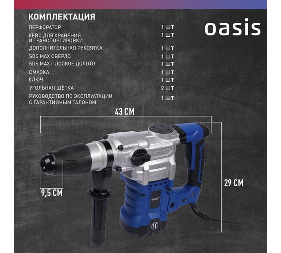 Электрический перфоратор OASIS PR-170 Pro