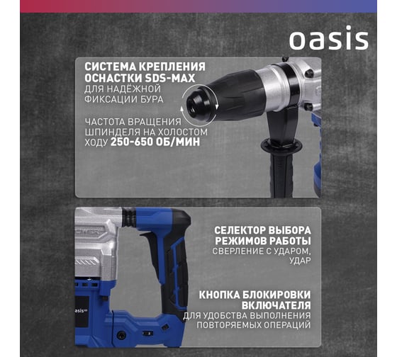 Электрический перфоратор OASIS PR-170 Pro