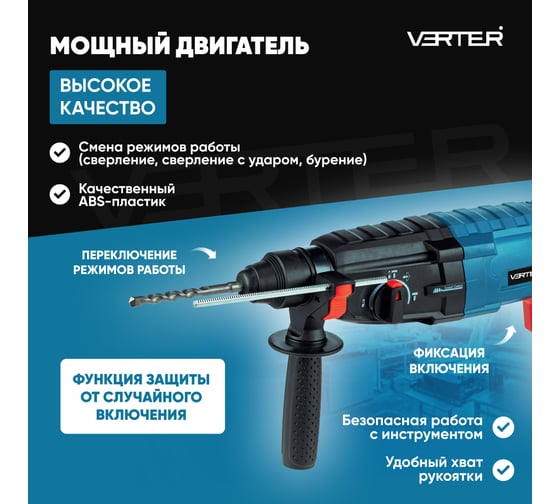 Перфоратор сетевой VERTER SDS-plus, 800 Вт, 4000 об/мин, максимальный диаметр сверления 26 мм VER99190