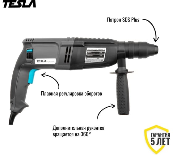 Перфоратор Tesla TR820QC 820Вт SDS+ 26мм 0-1150об/мин 3.2Дж 3 режима кейс 621373