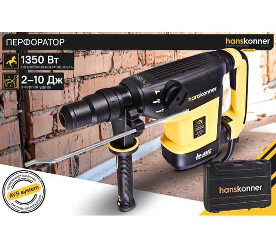 Перфоратор Hanskonner SDS MAX HRH1342M