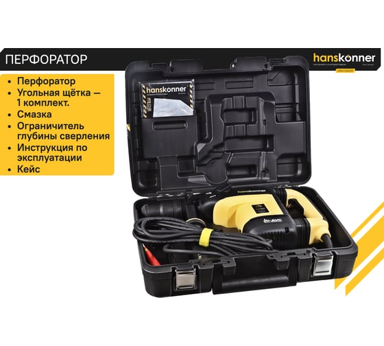 Перфоратор Hanskonner SDS MAX HRH1342M