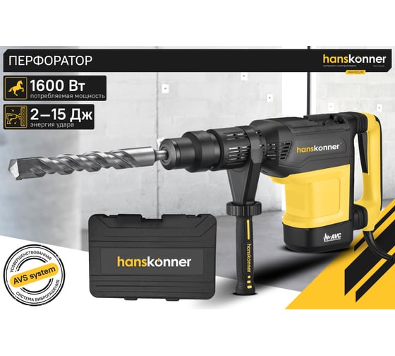 Перфоратор Hanskonner SDS MAX HRH1652M