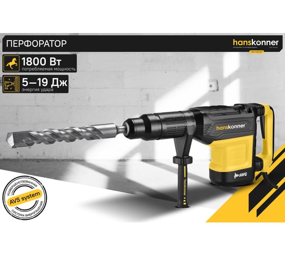 Перфоратор Hanskonner SDS MAX HRH1855M