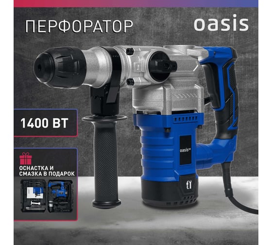 Электрический перфоратор OASIS PR-140V Pro