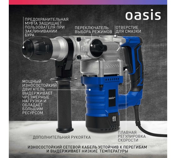 Электрический перфоратор OASIS PR-140V Pro