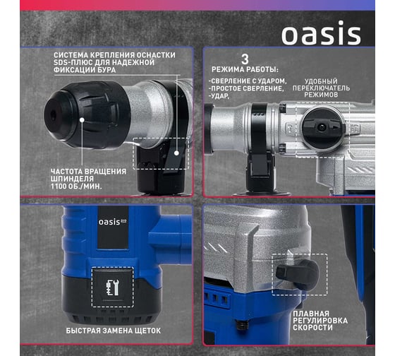 Электрический перфоратор OASIS PR-140V Pro