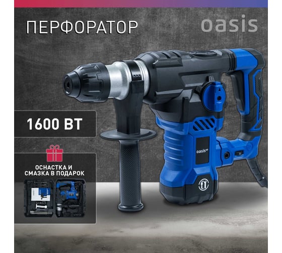 Электрический перфоратор OASIS PR-160V Pro