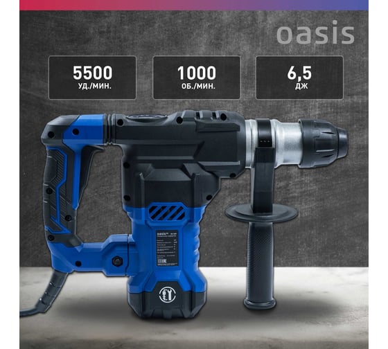 Электрический перфоратор OASIS PR-160V Pro