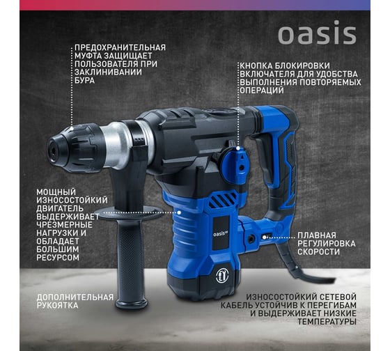 Электрический перфоратор OASIS PR-160V Pro