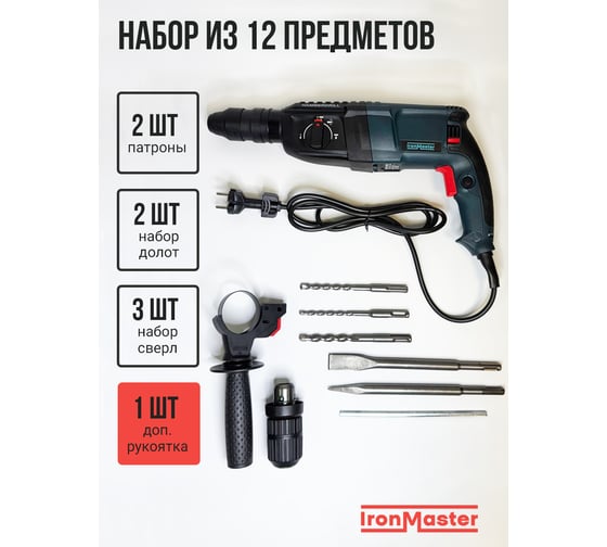 Перфоратор сетевой IronMaster IM-HD2602