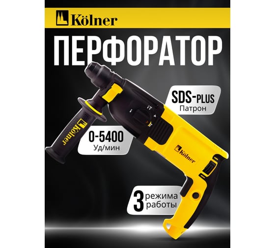 Перфоратор Kolner SDS-PLUS, 26мм, горизонт, 800Вт, KBH 3-26K, 3 режима, 2.5Дж, 0-1100об/мин, 0-5400уд/мин, кабель 2м, набор осн, кейс 8030300314