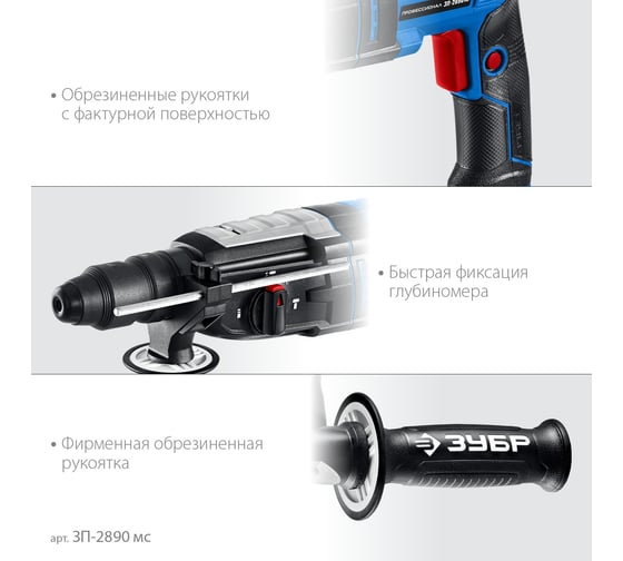Перфоратор ЗУБР Профессионал SDS Plus + БЗП 28 мм, 900 Вт ЗП-2890 мс