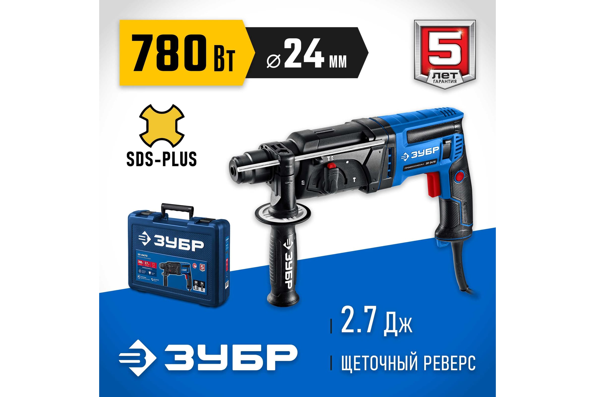 Перфоратор ЗУБР Профессионал SDS Plus 24 мм, 780 Вт ЗП-2470 — фото 3