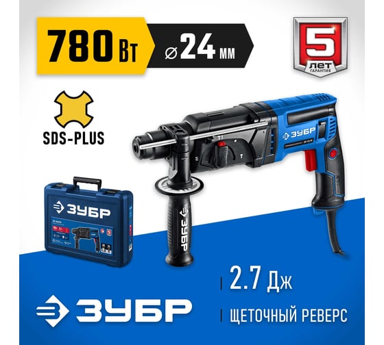 Перфоратор ЗУБР Профессионал SDS Plus 24 мм, 780 Вт ЗП-2470