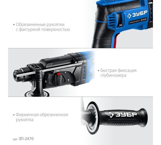 Перфоратор ЗУБР Профессионал SDS Plus 24 мм, 780 Вт ЗП-2470