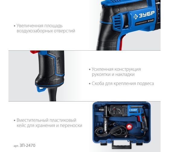 Перфоратор ЗУБР Профессионал SDS Plus 24 мм, 780 Вт ЗП-2470