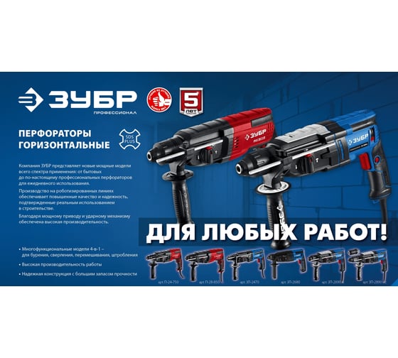 Перфоратор ЗУБР Профессионал SDS Plus 26 мм, 850 Вт ЗП-2680