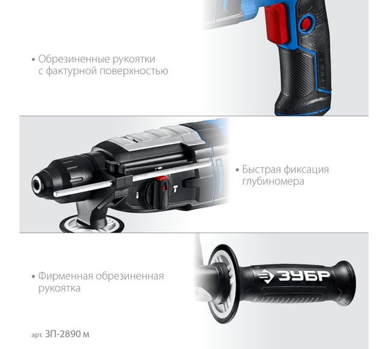 Перфоратор ЗУБР Профессионал SDS Plus 28 мм, 900 Вт, мет. корпус ЗП-2890 м