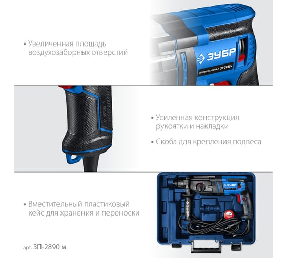Перфоратор ЗУБР Профессионал SDS Plus 28 мм, 900 Вт, мет. корпус ЗП-2890 м