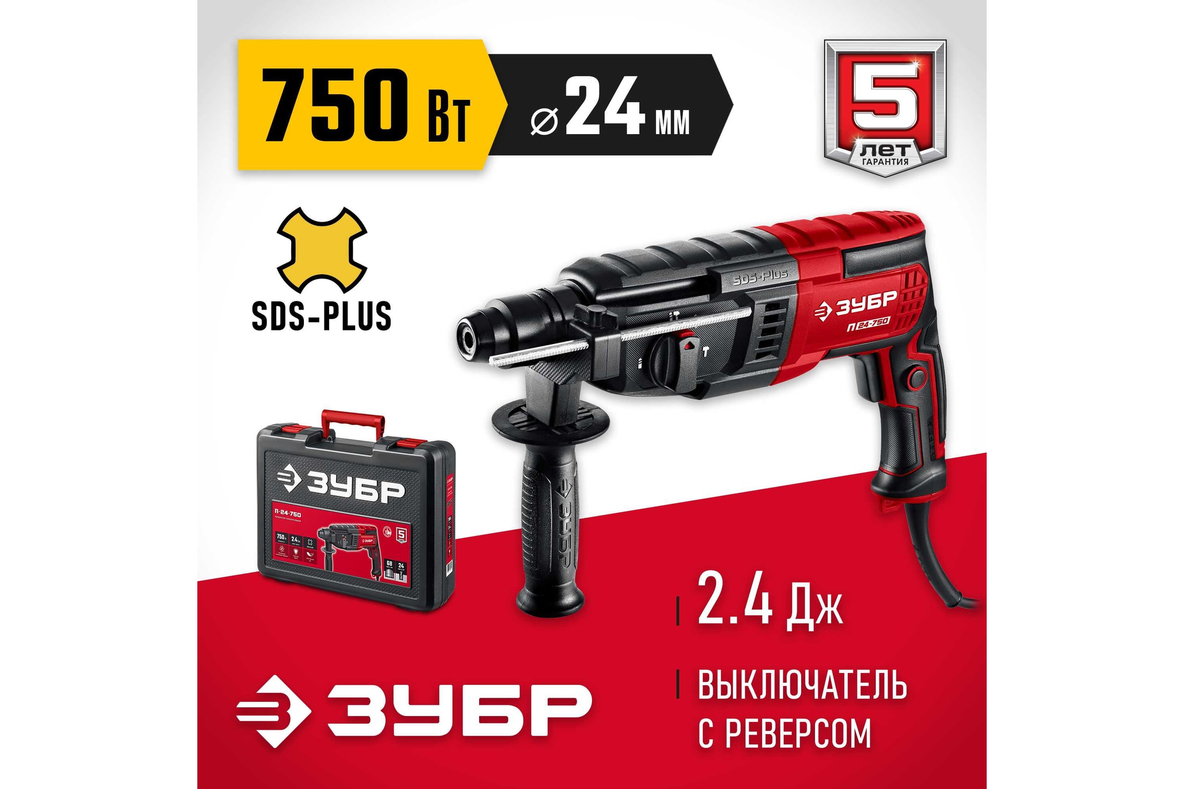 Перфоратор ЗУБР SDS Plus 24 мм, 750 Вт П-24-750 — фото 3