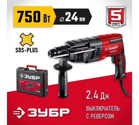 Перфоратор ЗУБР SDS Plus 24 мм, 750 Вт П-24-750