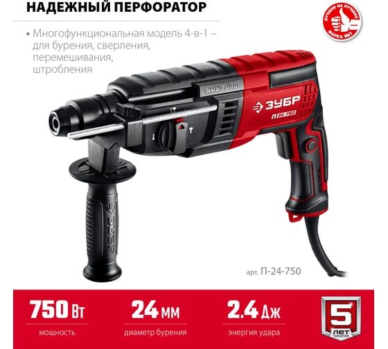 Перфоратор ЗУБР SDS Plus 24 мм, 750 Вт П-24-750