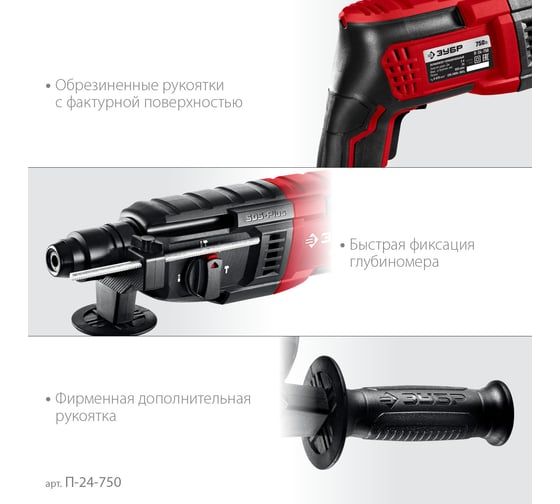 Перфоратор ЗУБР SDS Plus 24 мм, 750 Вт П-24-750