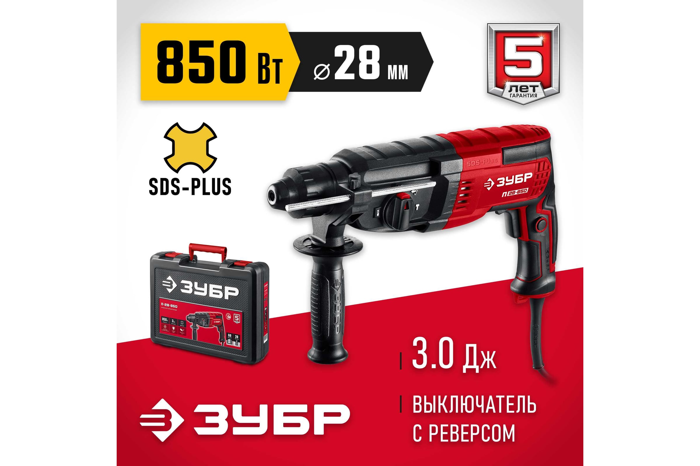 Перфоратор ЗУБР SDS Plus 28 мм, 850 Вт П-28-850 — фото 3