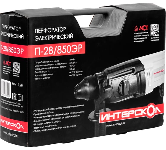 Перфоратор Интерскол П-28/850ЭР SDS plus (кейс) 605.1.0.70