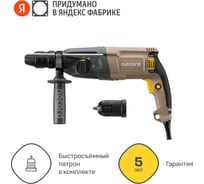 Перфоратор Nocord 800 Вт, 3.0 Дж, 3 режима, быстросъёмный патрон SDS+ и кулачковый патрон в комплекте, NHD-800.30.2 900089.NHD-800.30.2-2