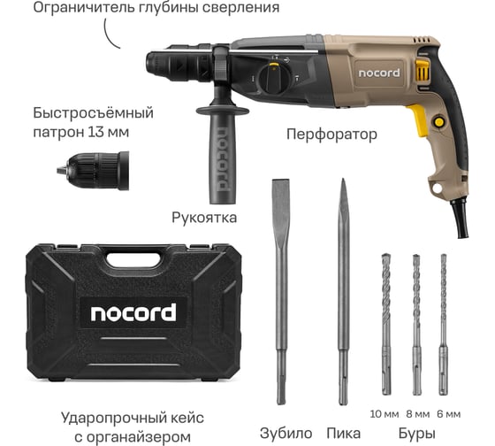 Перфоратор Nocord 800 Вт, 3.0 Дж, 3 режима, быстросъёмный патрон SDS+ и кулачковый патрон в комплекте, NHD-800.30.2 900089.NHD-800.30.2-2
