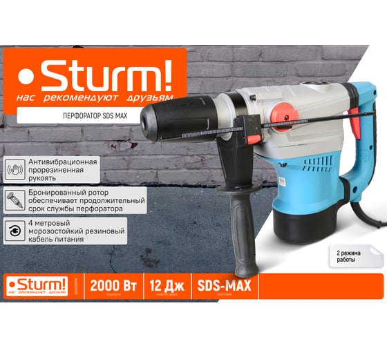 Перфоратор Sturm SDS-MAX 2000Вт, 12Дж, 3900уд/мин, 560об/мин, 2 режима, кейс RH25206PM