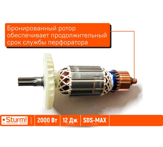 Перфоратор Sturm SDS-MAX 2000Вт, 12Дж, 3900уд/мин, 560об/мин, 2 режима, кейс RH25206PM