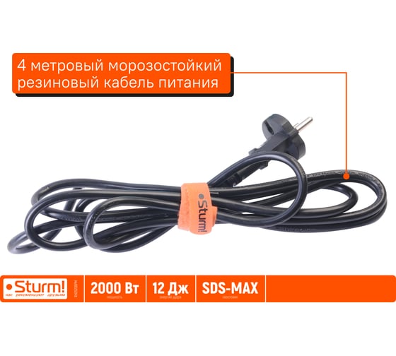 Перфоратор Sturm SDS-MAX 2000Вт, 12Дж, 3900уд/мин, 560об/мин, 2 режима, кейс RH25206PM
