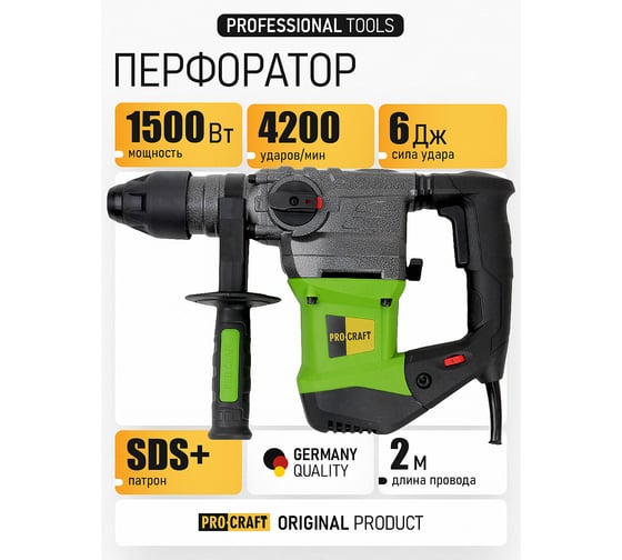 Перфоратор Procraft 2150 Вт, 6,0 Дж, 0-4500 уд/мин, SDS+ BH2200