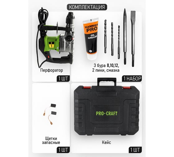 Перфоратор Procraft 2150 Вт, 6,0 Дж, 0-4500 уд/мин, SDS+ BH2200