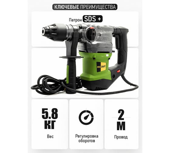 Перфоратор Procraft 2150 Вт, 6,0 Дж, 0-4500 уд/мин, SDS+ BH2200