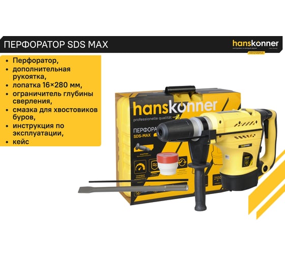 Перфоратор Hanskonner HRH2145MVE