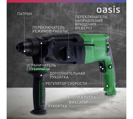 Электрический перфоратор OASIS PR-100 Eco