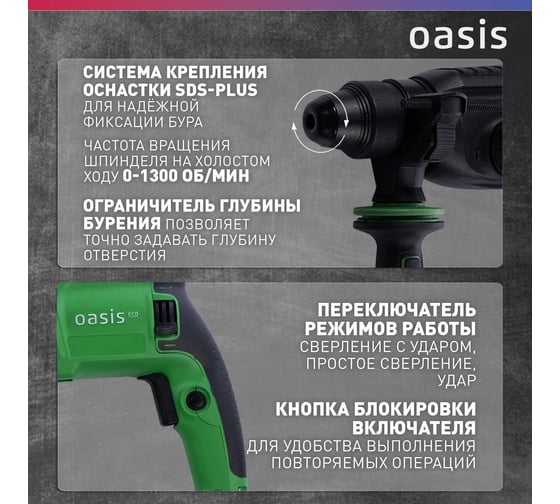 Электрический перфоратор OASIS PR-100 Eco