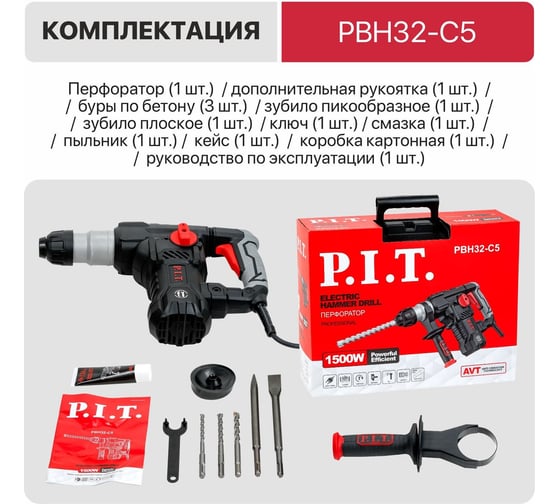 Перфоратор электрический P.I.T. МАСТЕР SDS-Plus верт, 1500Вт, 6Дж, 3режима, Ø32мм, 0-920об/мин PBH32-C5