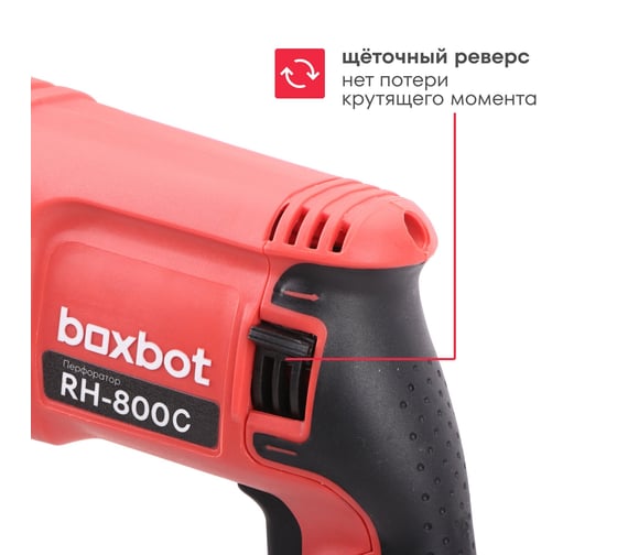 Перфоратор Boxbot 800 Вт, 2.8 Дж, кейс, быстросъёмный патрон SDS+ и кулачковый патрон в комплекте, RH-800С 903116.RH-800C-2