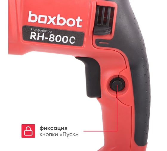 Перфоратор Boxbot 800 Вт, 2.8 Дж, кейс, быстросъёмный патрон SDS+ и кулачковый патрон в комплекте, RH-800С 903116.RH-800C-2