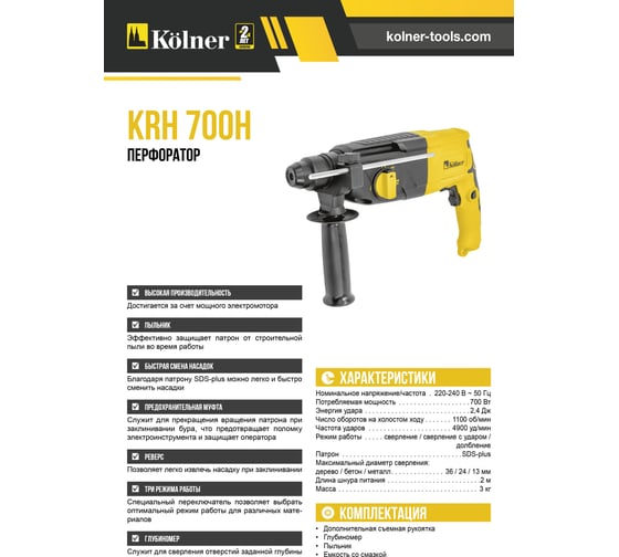 Перфоратор Kolner KRH 700H 8030300226