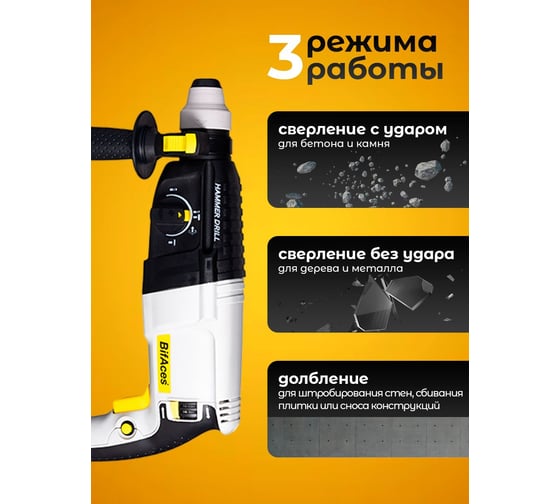 Перфоратор BifAces ARH-800-26
