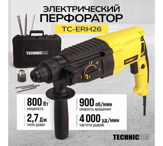 Перфоратор электрический TECHNICOM 800 Вт, 220 В, 900 об/мин, 4000 уд/мин TC-ERH26