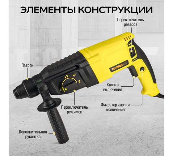 Перфоратор электрический TECHNICOM 800 Вт, 220 В, 900 об/мин, 4000 уд/мин TC-ERH26