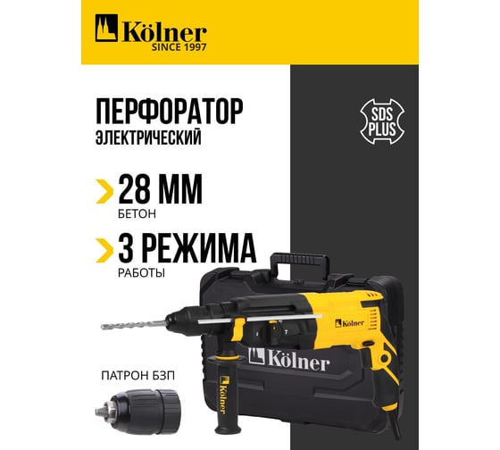Перфоратор Kolner SDS-PLUS с доп.БЗП патроном, KBH 3-28K, 3 режима, 28мм, 2.9Дж, 8030300206